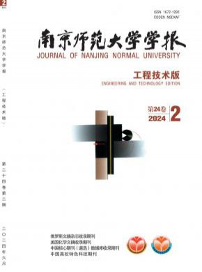 南京师范大学学报·工程技术版期刊